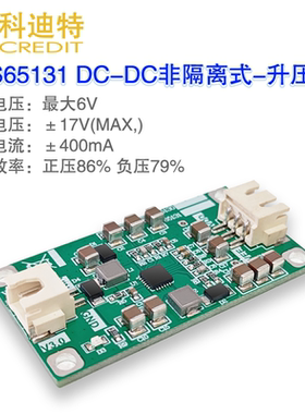 TPS65131模块DC-DC非隔离式-升压-双电源高效率升压