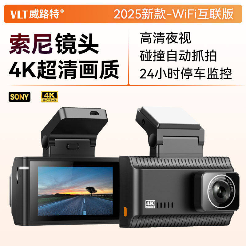 威路特A50行车记录仪2025新款免走线前后双摄车载摄像头停车监控