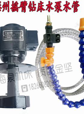 滕州ZX50C 6350钻铣床Z3032 Z3040摇臂钻冷却水泵机床专用40W水泵