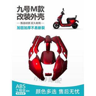 80C整车电动摩托车涂装 85C 件汽车外壳改 电动汽车外壳M95C 第九款
