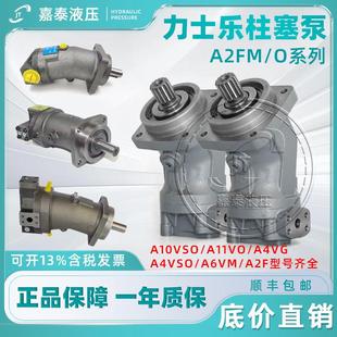 O45 REXROTH力士乐A2F 125柱塞油泵液压马达泵