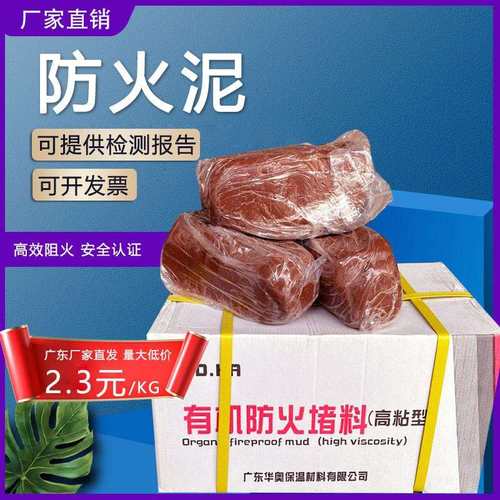 有机防火泥20KG密封胶泥电线电缆电力专用防火阻燃