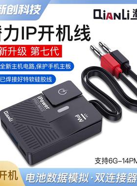 潜力第七代iPower Pro max一键开机线15 12 13 14PM主板维修电源