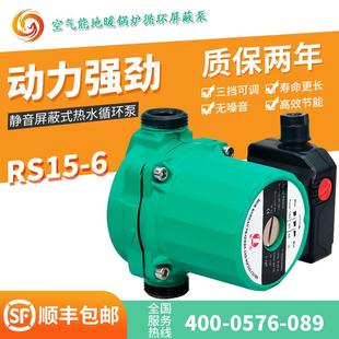 德国RS15 6太阳能水泵静音韩壹100W地暖水暖空气能循环增压屏蔽泵
