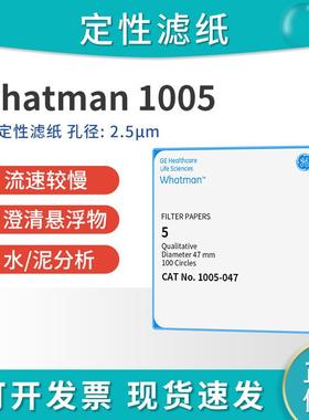 whatman5号定性滤纸 1005-047/055/070/090 2.5um慢速实验室滤纸