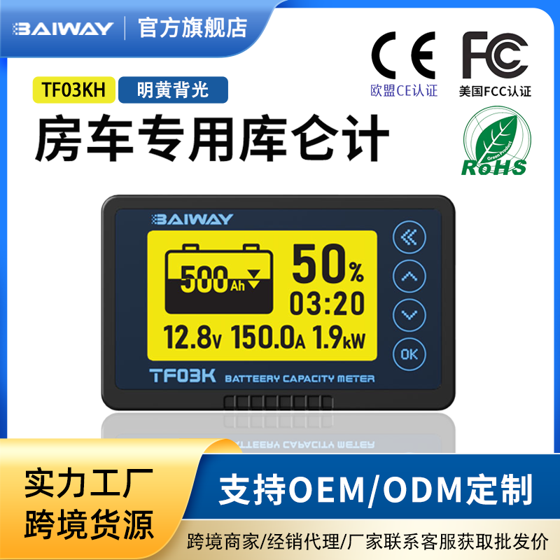 TF03K电动车库仑计电量显示器房车电瓶电流显示表锂电库伦电量计