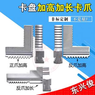 三爪卡盘加长加高卡爪200四爪自定心250加高加长爪320卡爪正反爪