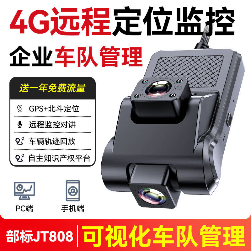 威路特D10车队管理行车记录仪4G远程监控带gps北斗定位货车网约车