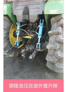 东方红福田迪尔时风拖拉机升降器改装液压提升拉杆悬挂中拉杆油缸