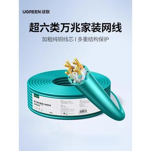 绿联超六6类万兆网线整箱工程家装 宽带纯铜双室外屏蔽监控100米