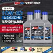 安索猛禽凯旋摩托车全合成机油套装 bobber攀爬速街双T120老虎青蛙