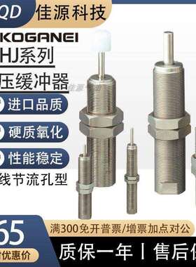 KOGANEI/小金井液压缓冲器 KSHJ8X5C-01 4X3/6X4/14X12/18X16C-02
