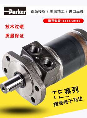 派克PARKER液压马达TE0260AP100AAAA现货提供 正品销售 摆线马达