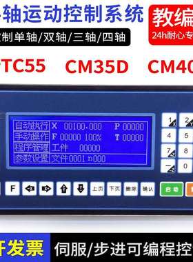 TC55V步进伺服电机控制器智能可编程单双4轴TC40L CM35D数控系统