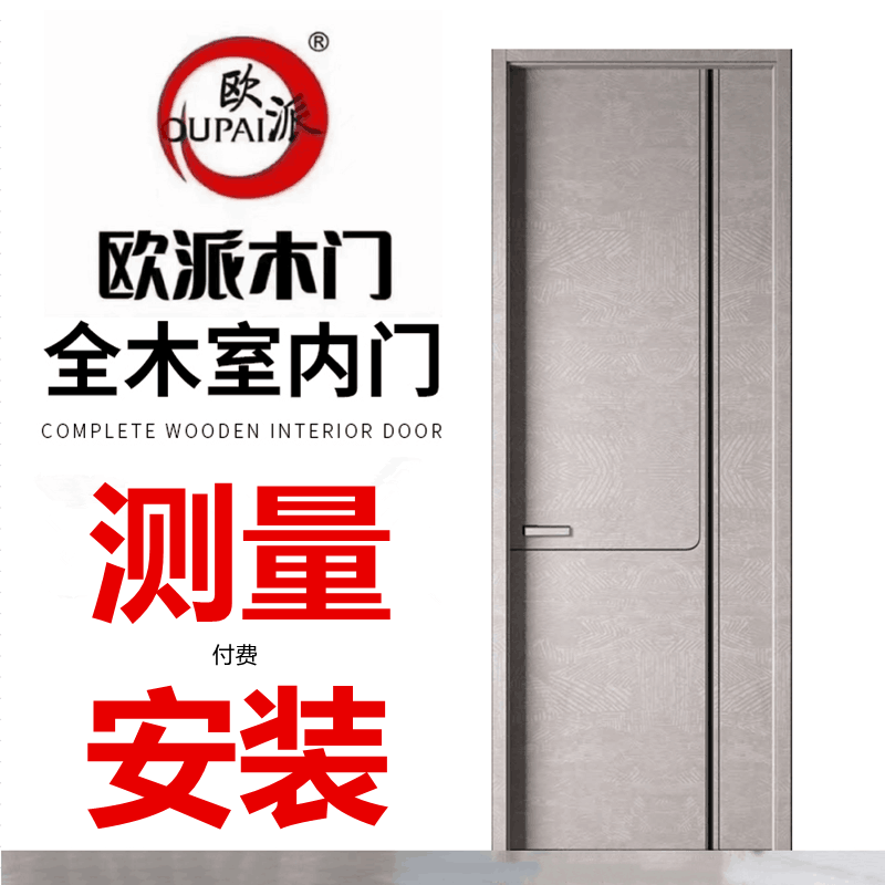 欧派木门实木门卧室门套装门室内门实木碳晶板木门办公室苏州木门