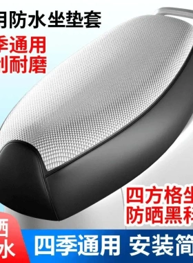 电动车座套通用防水防晒隔热电动车座垫套耐磨防滑电瓶车坐垫套YL