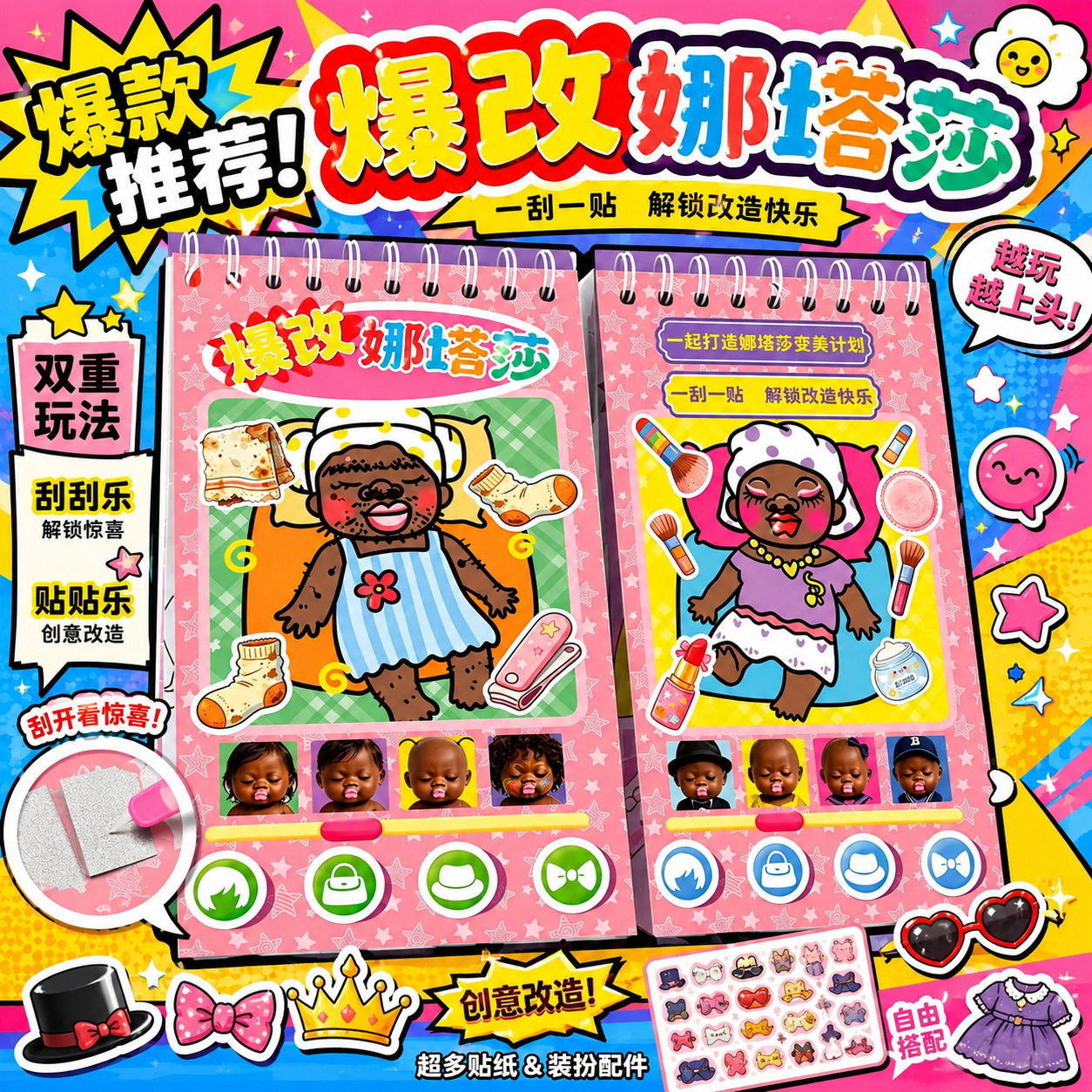 爆改咕咕嘎嘎美人鱼刮画贴纸本手工diy盲袋换装贴纸书安静书CL