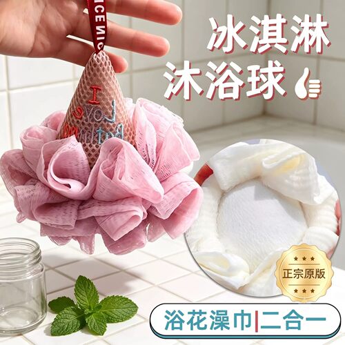 可爱冰淇淋沐浴球男女浴花搓澡用儿童宝宝洗澡神器高档不散大号CL