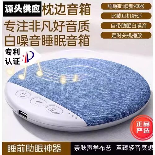【轻奢好物】枕边超薄助眠白噪音蓝牙音箱睡眠神器男女通用CL