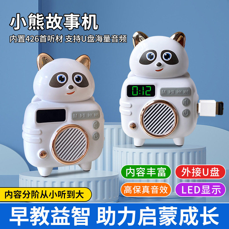 小熊早教故事机儿童益智启蒙儿歌哄睡学习陪伴机CL