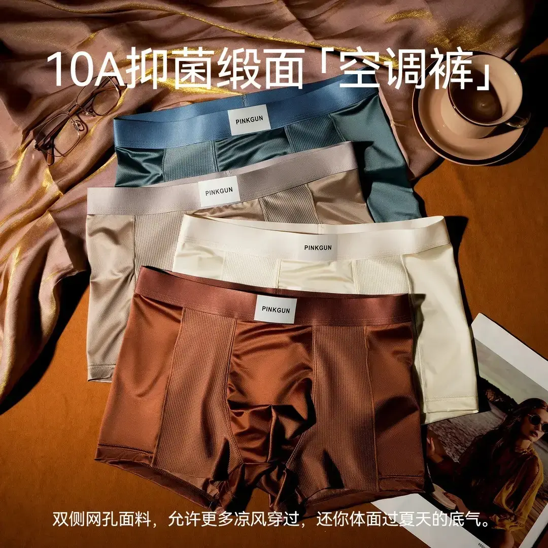 面料升级缎面凉感10A抑菌裆透气男士冰丝内裤网孔空调裤大码YL
