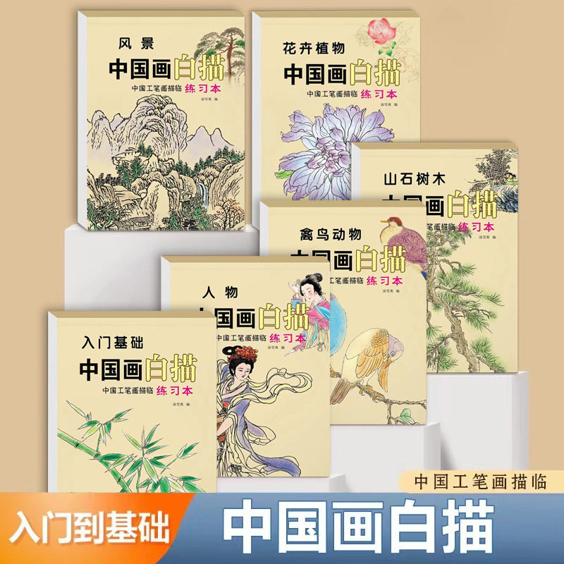 儿童中国画白描零基础入门临摹练习册考试文具套装RW