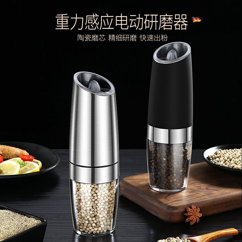 电动胡椒研磨器黑胡椒粉花椒海盐粗细调节家用重力感应研磨CL