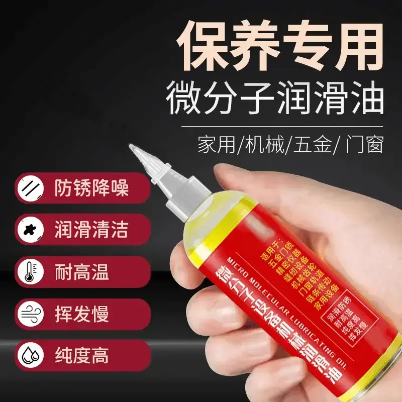【高品质润滑油】送延长管纯油机械五金轮轴合页除锈RW