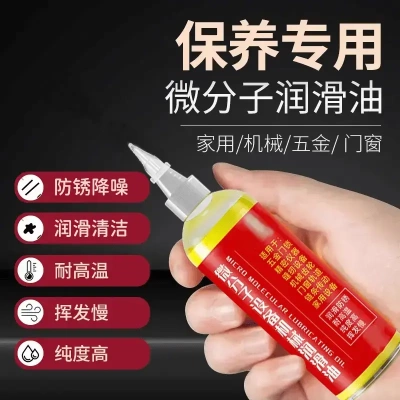 【高品质润滑油】送延长管纯油机械五金轮轴合页除锈RW