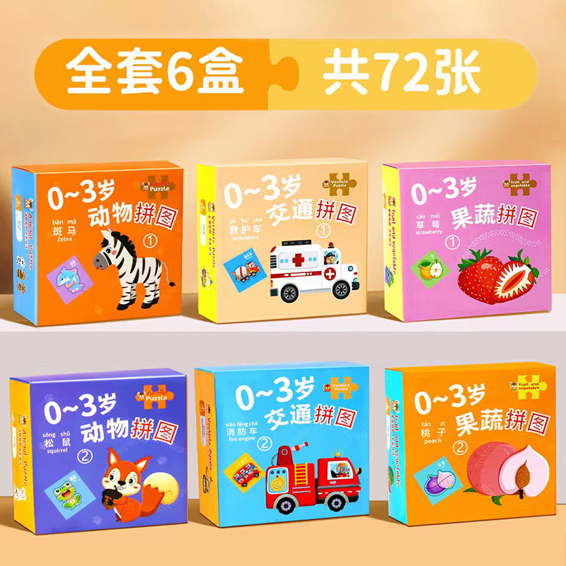 动物拼图0-3岁入门级宝宝简单大块拼装早教玩具儿童智力拼图CL