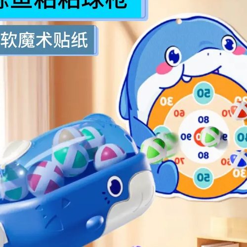 鲸鱼球球枪简单儿童室内男女孩益智玩具亲子互动沾球发射枪套CL