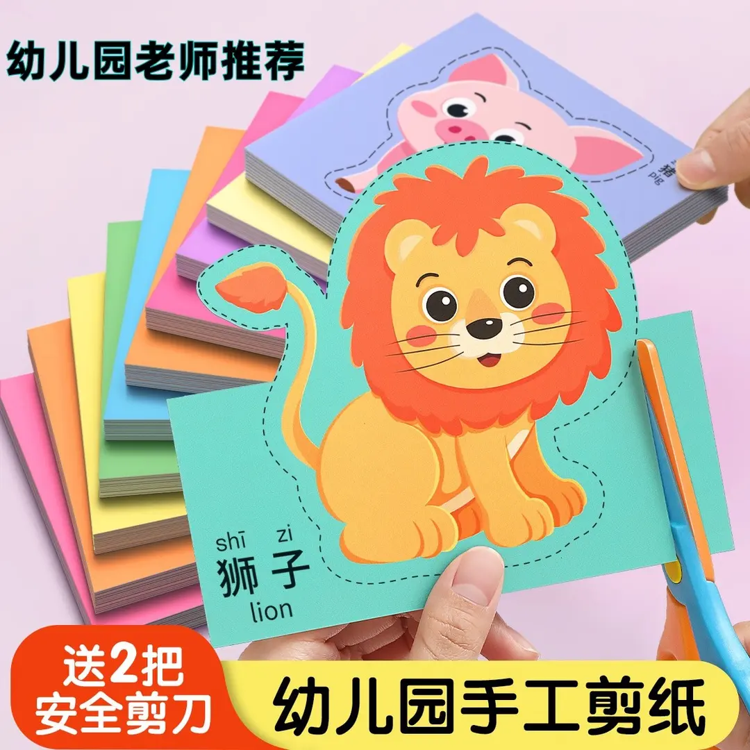 儿童手工剪纸幼儿园2-3-6岁立体折纸宝宝制作材料套装益智玩具YL