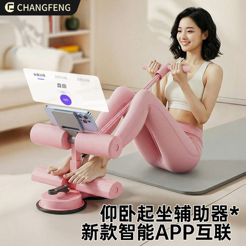 [立减100！]仰卧起坐辅助器手机支架家用固定勾脚健身运动器材CL