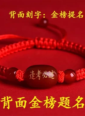 非金属手链金榜题名红绳手链逢考必过手绳考试加油励志礼品YL