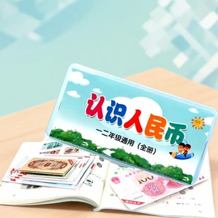 1年级数学学习币儿童全套系列教具课本同步教材老师推荐款CL