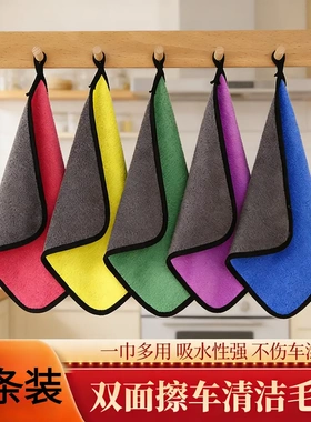 [10条装]家用厨房擦车布钓鱼抹布珊瑚绒擦车巾家务省力好帮手CL