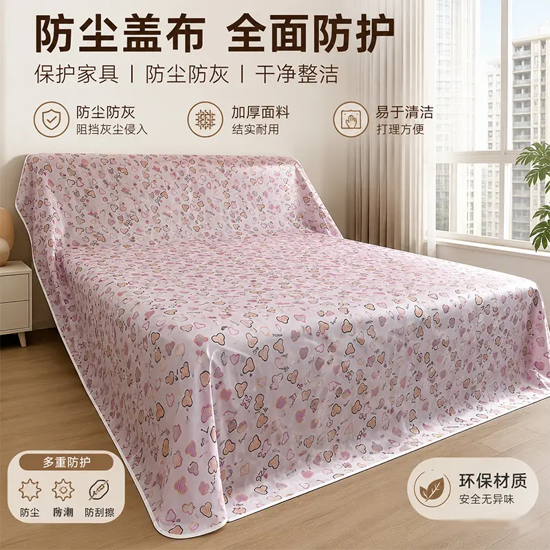防尘布盖床防尘布遮盖家用家具沙发床防尘布床铺防尘保护万能盖RW