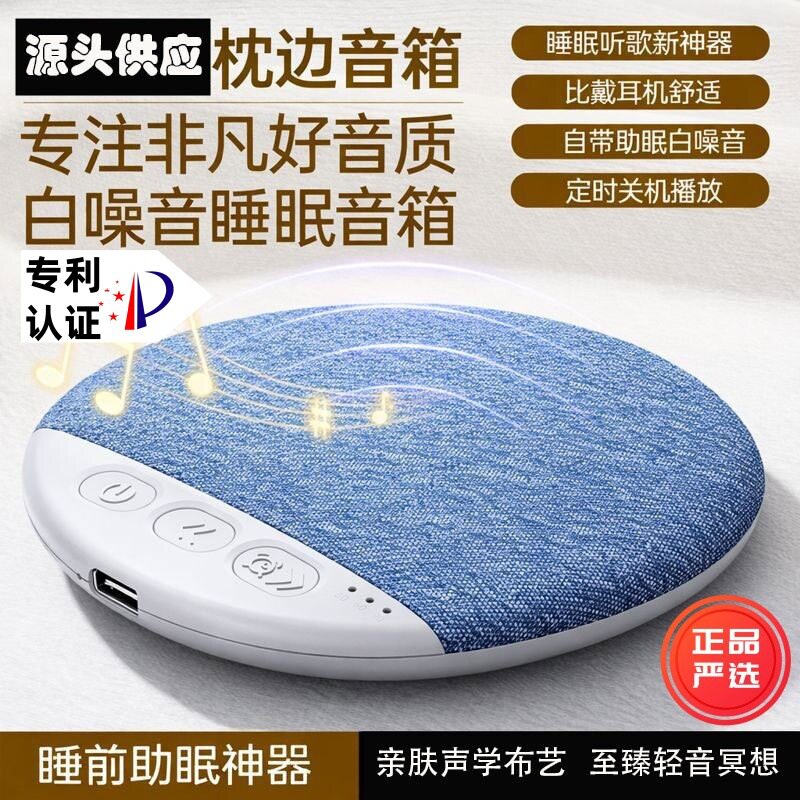 【轻奢好物】枕边超薄助眠白噪音蓝牙音箱睡眠神器男女通用CL