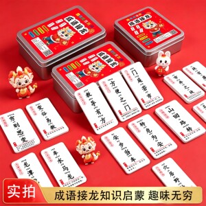 状元成语接龙玩着学拼音成语3-8岁启蒙学前教具趣味亲子互动YL
