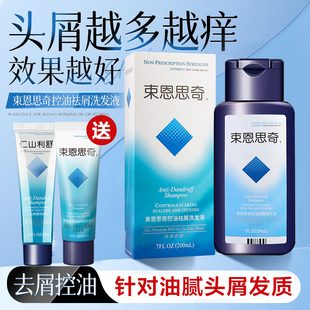 束恩思奇SOONSIKI送仁山利舒去屑控油蓬松止痒洗发水男女二硫化硒