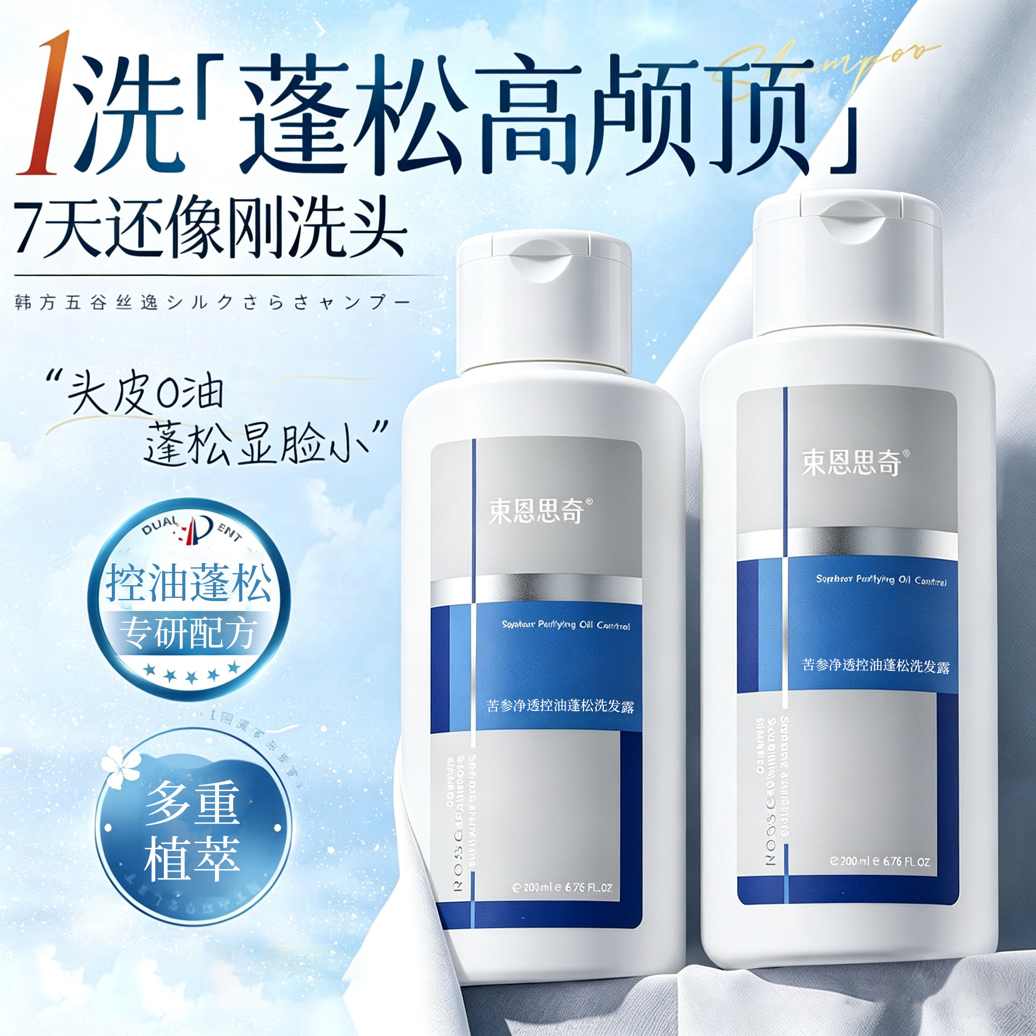 苦参控油蓬松洗发露洗发水