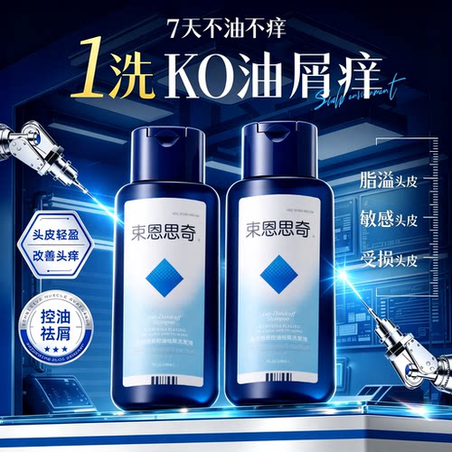 去屑止痒 控油蓬松