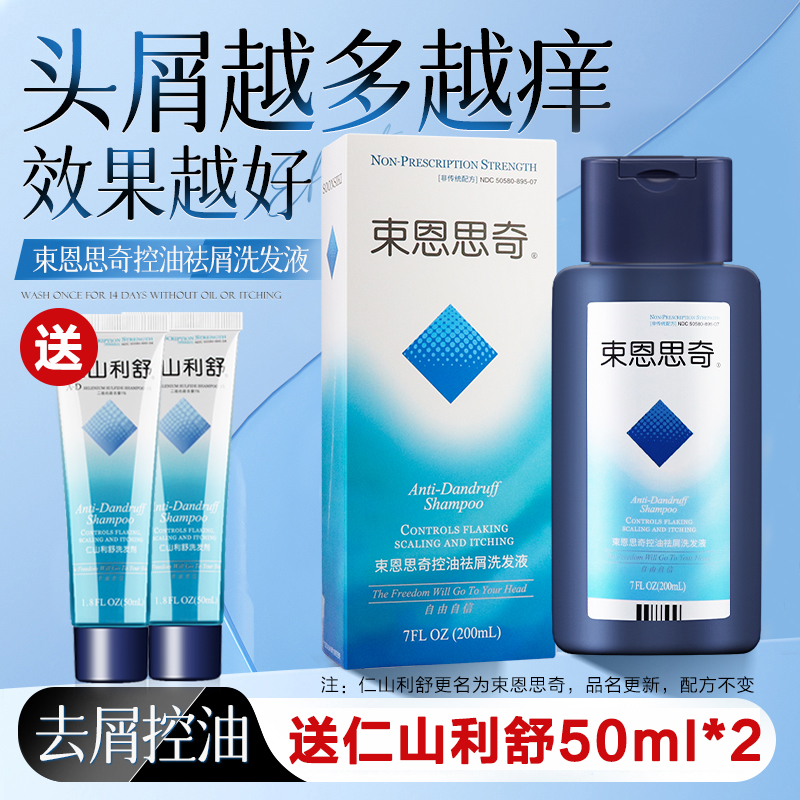 束恩思奇SOONSIKI送仁山利舒去屑控油蓬松止痒洗发水男女二硫化硒