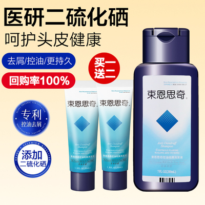 仁山利舒去屑洗发水束恩思奇二硫化硒毛囊清洁控油蓬松止痒洗头膏