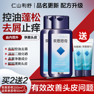 束恩思奇SOONSIKI二硫化硒去屑止痒洗发水控油蓬松洗头膏洗发露