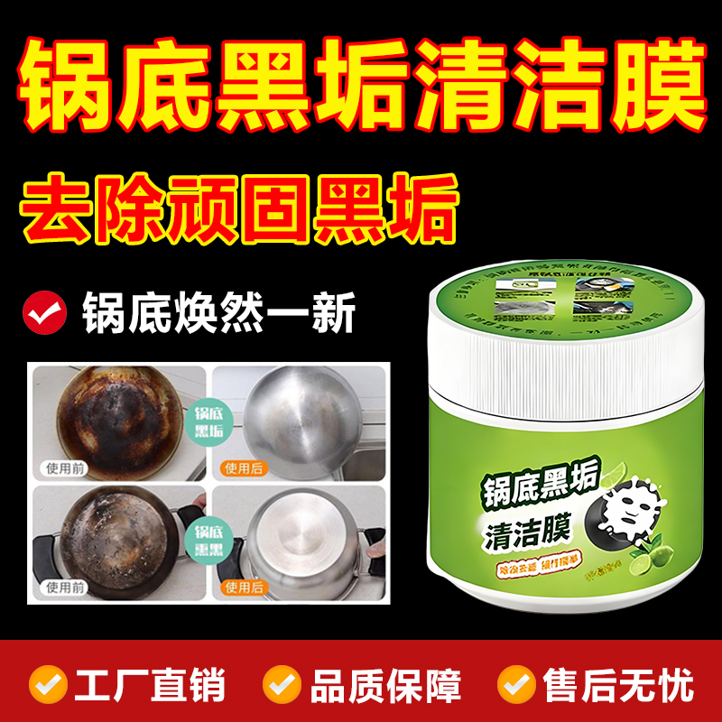 锅底黑垢清洁膜不锈钢清洗神器