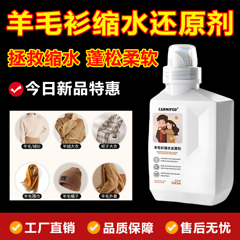 羊毛衫毛衣缩水还原毛呢羊绒大衣