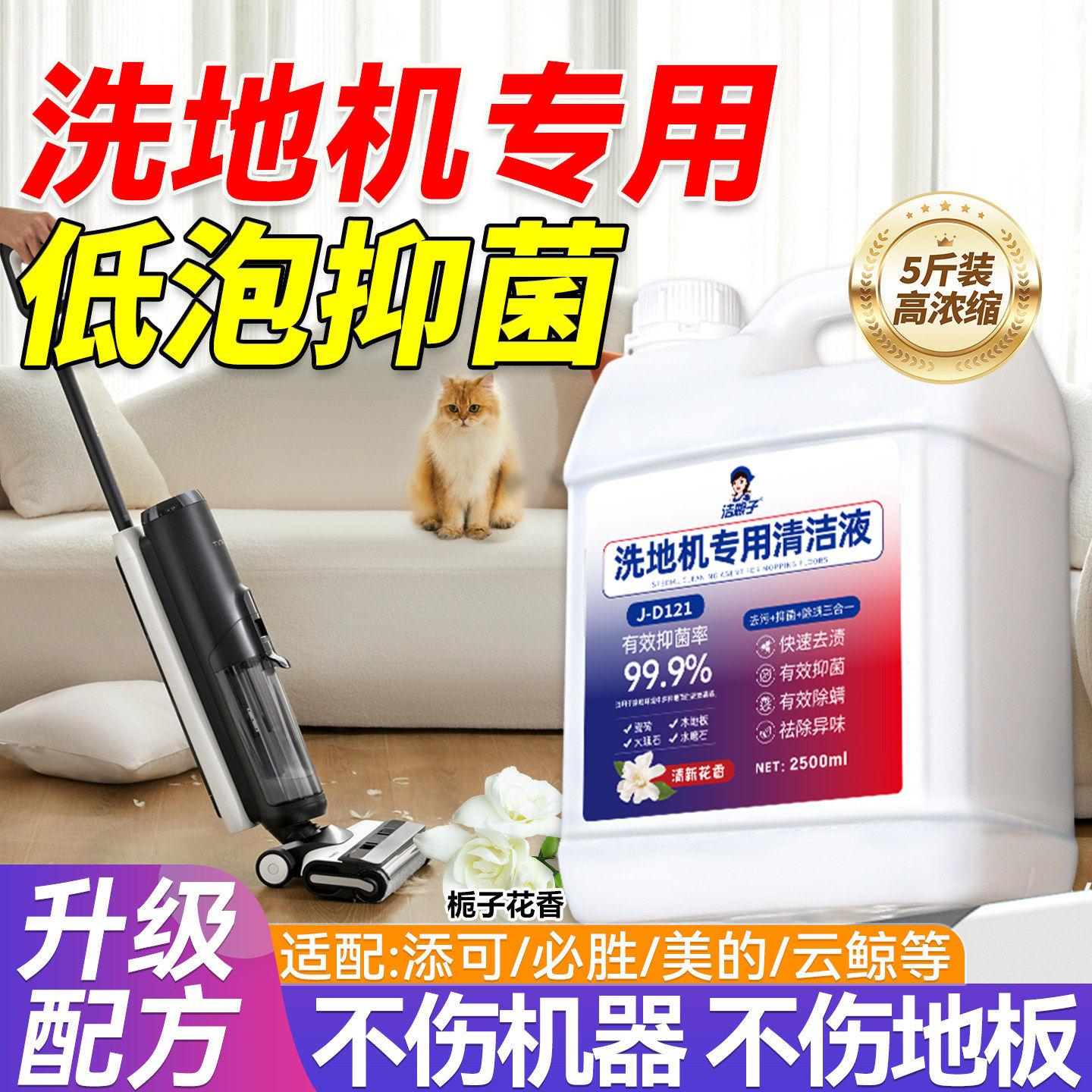 洗地机专用清洁液添可追觅石头拖地机必胜美的地面扫地清洗剂通用