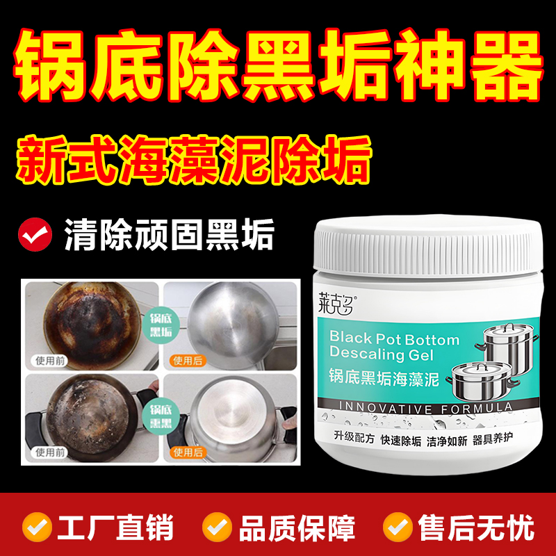 锅底除黑海藻泥膜不锈钢除黑剂