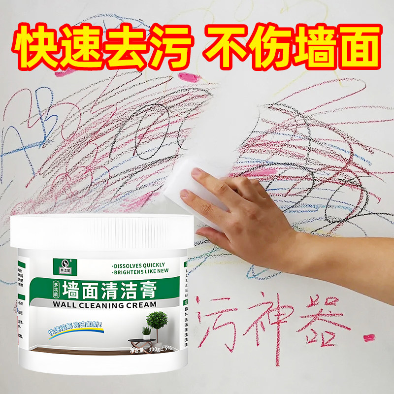 墙面去污神器乳胶漆白墙清洁膏擦墙艺术漆墙壁清理涂鸦污渍清除剂